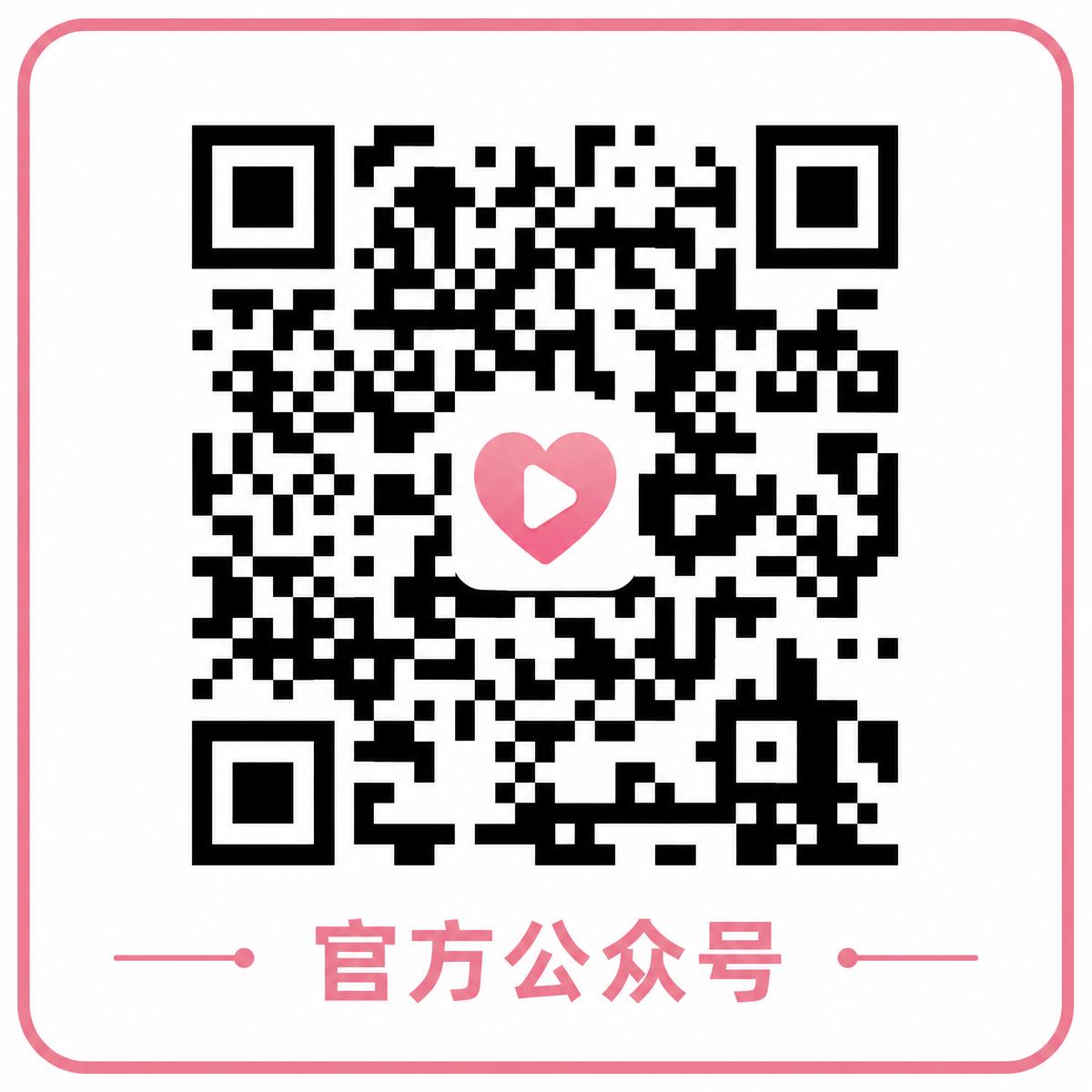 看片官方公众号二维码